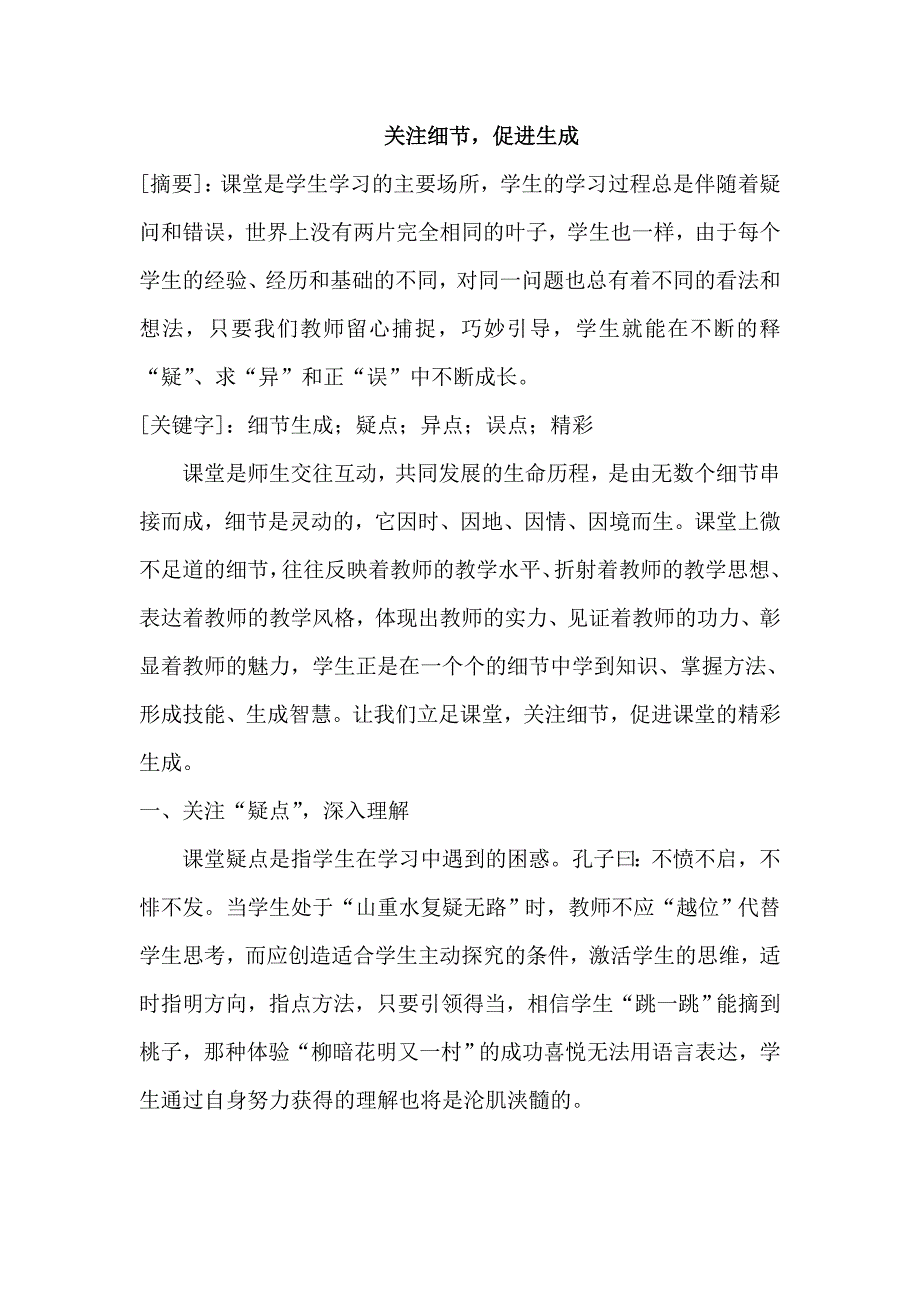 关注细节促进生成_第1页