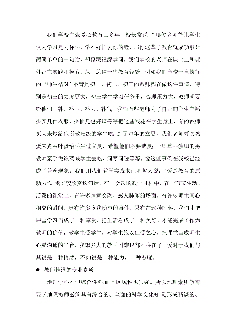 教师如何提高自己的教学.doc_第2页