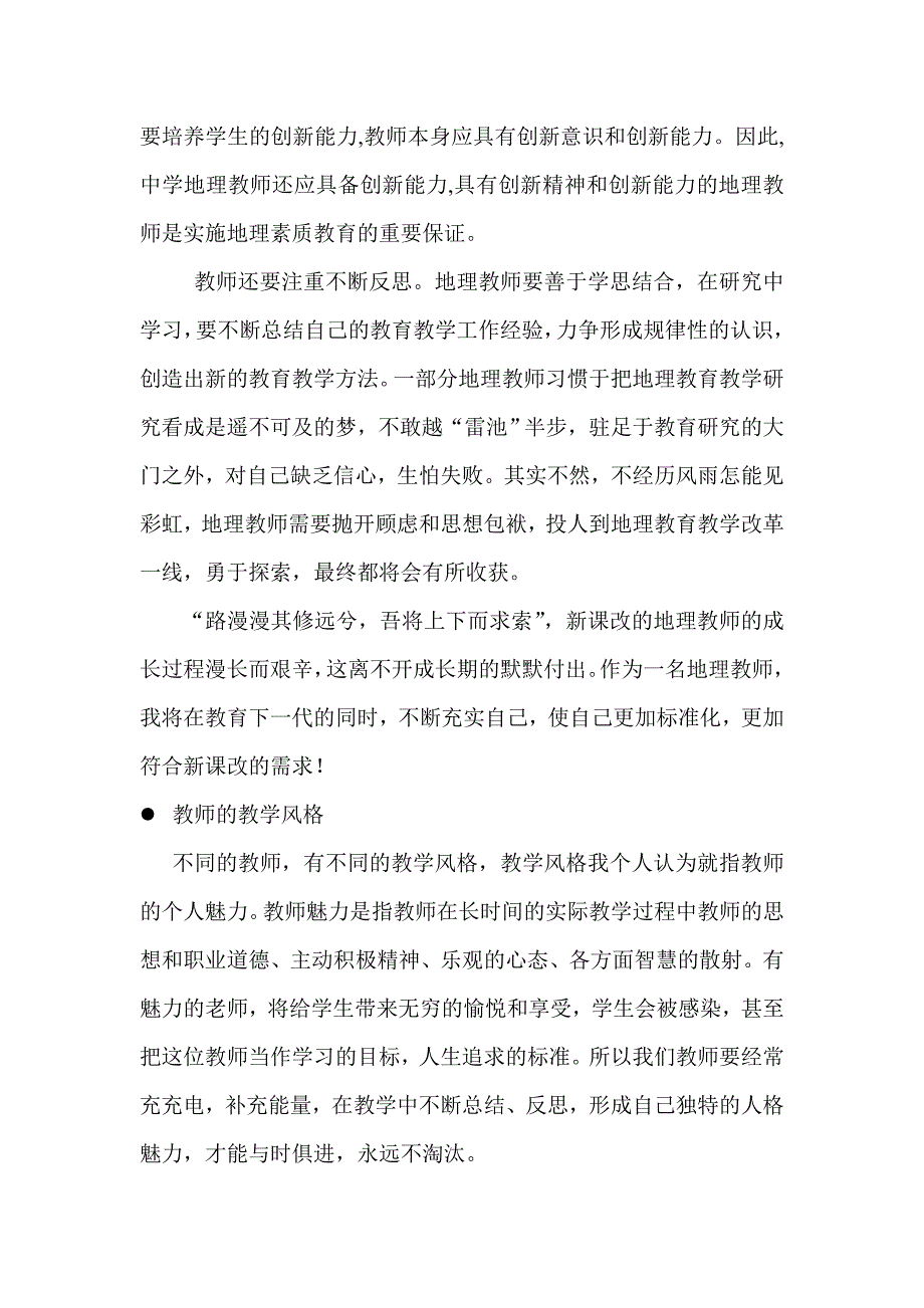 教师如何提高自己的教学.doc_第4页