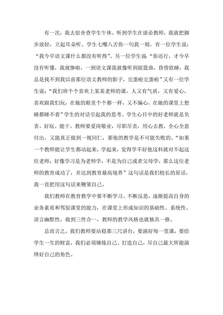 教师如何提高自己的教学.doc_第5页