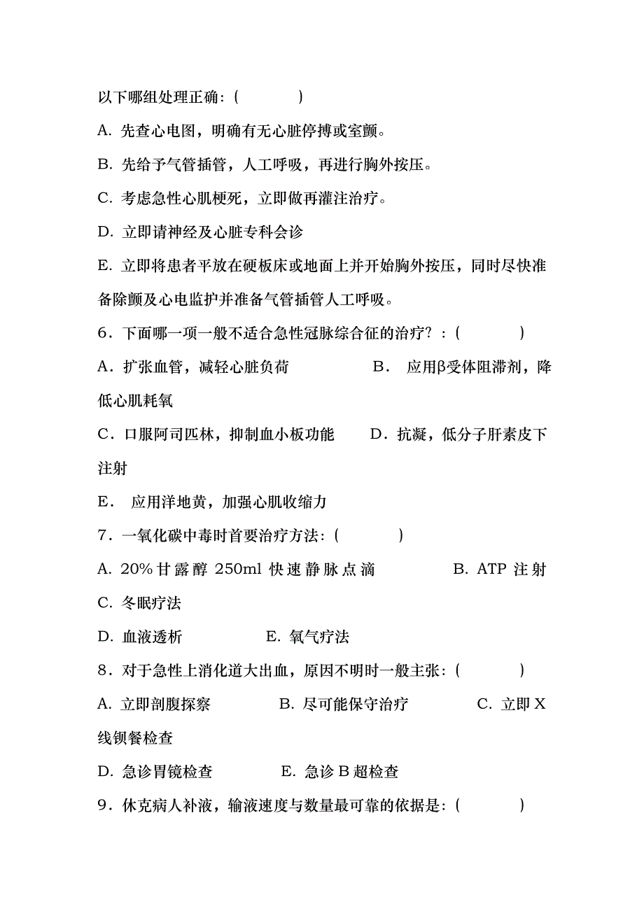 住院医师规范化培训急诊科出科理论考核A卷_第2页