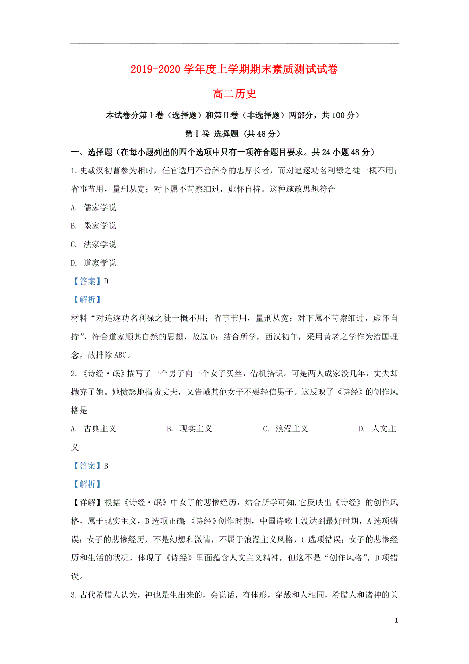 内蒙古赤峰市宁城县2019-2020学年高二历史上学期期末考试试题（含解析）_第1页