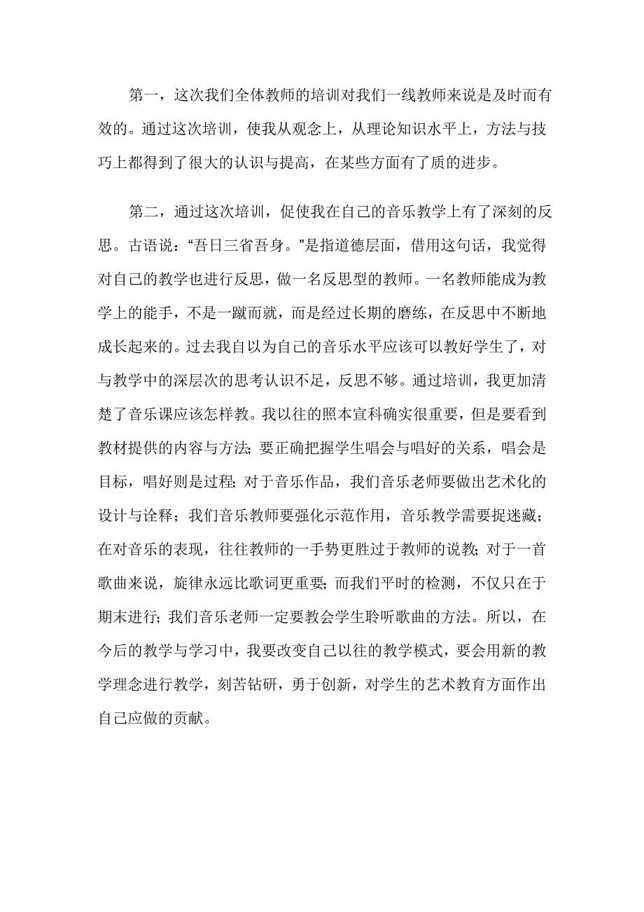 培训心得体会陈霞_第2页