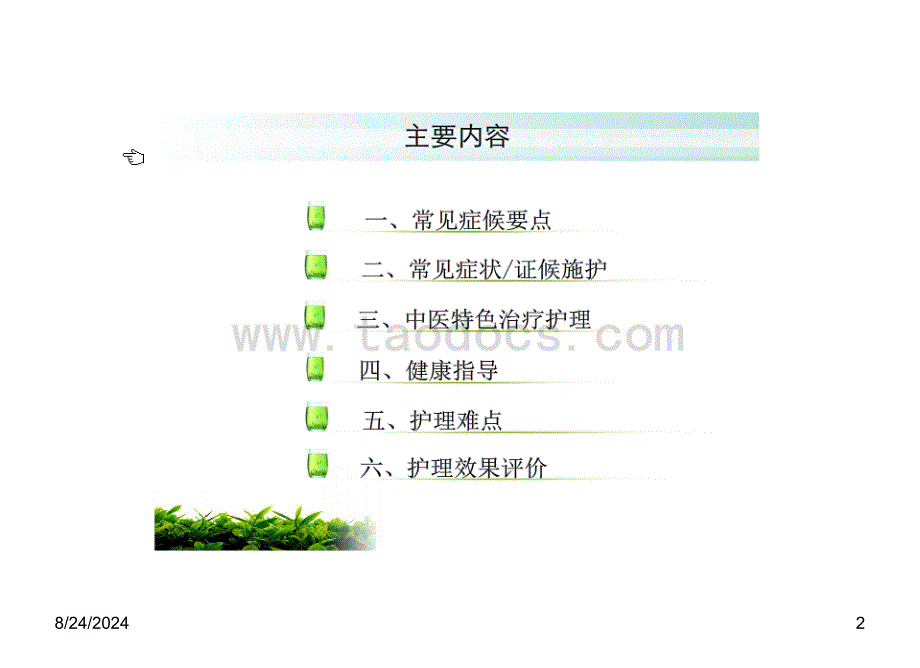 积聚(肝硬化)中医护理方案课件_第2页