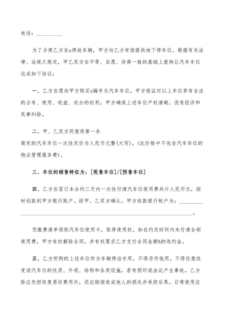 2022年正规地下车位转让合同_第4页