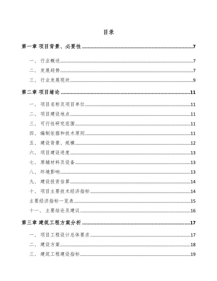 丽江节能门窗项目可行性研究报告_第1页