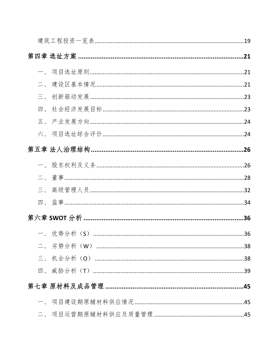 丽江节能门窗项目可行性研究报告_第2页
