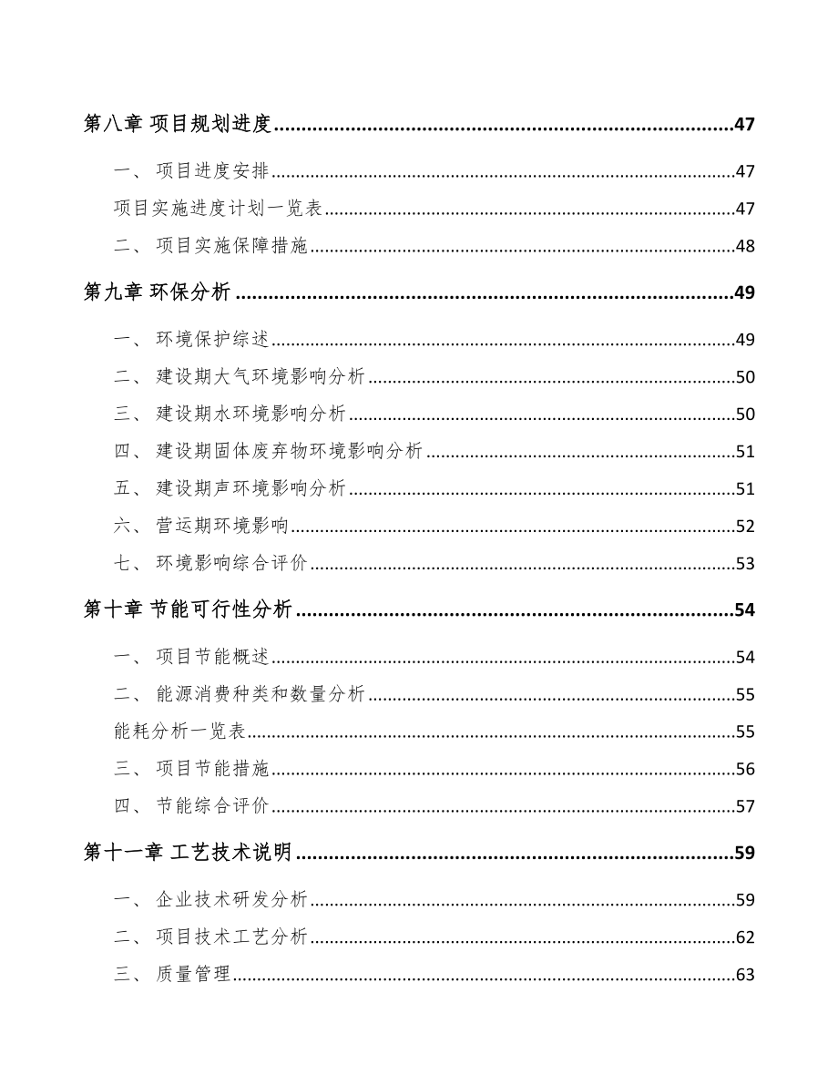 丽江节能门窗项目可行性研究报告_第3页