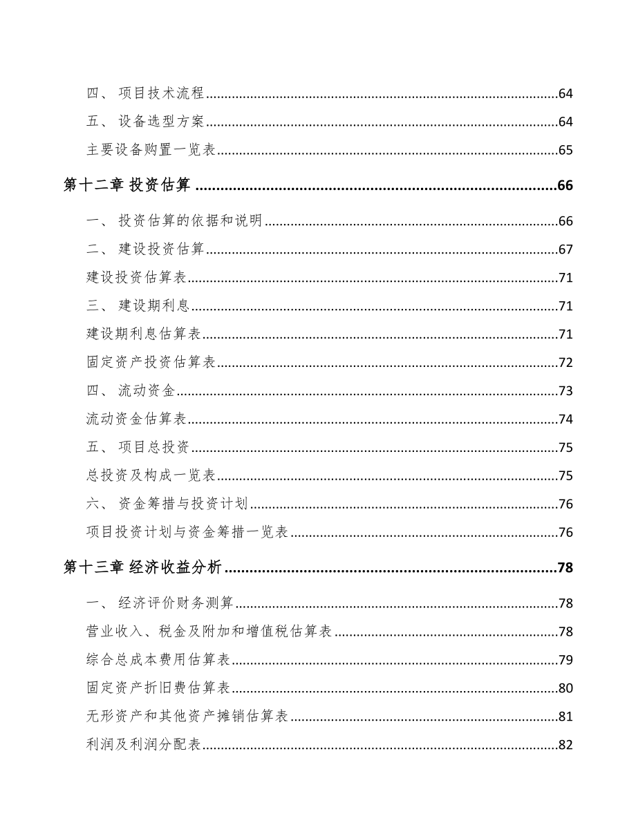丽江节能门窗项目可行性研究报告_第4页