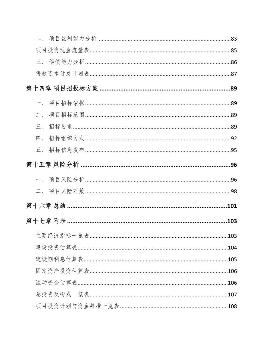 丽江节能门窗项目可行性研究报告_第5页