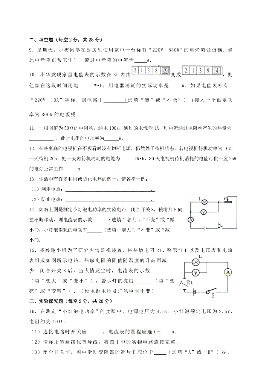 《电功率》测试1.doc_第2页