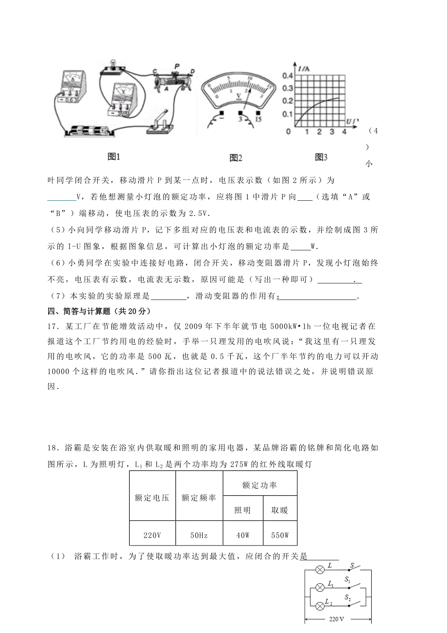 《电功率》测试1.doc_第3页