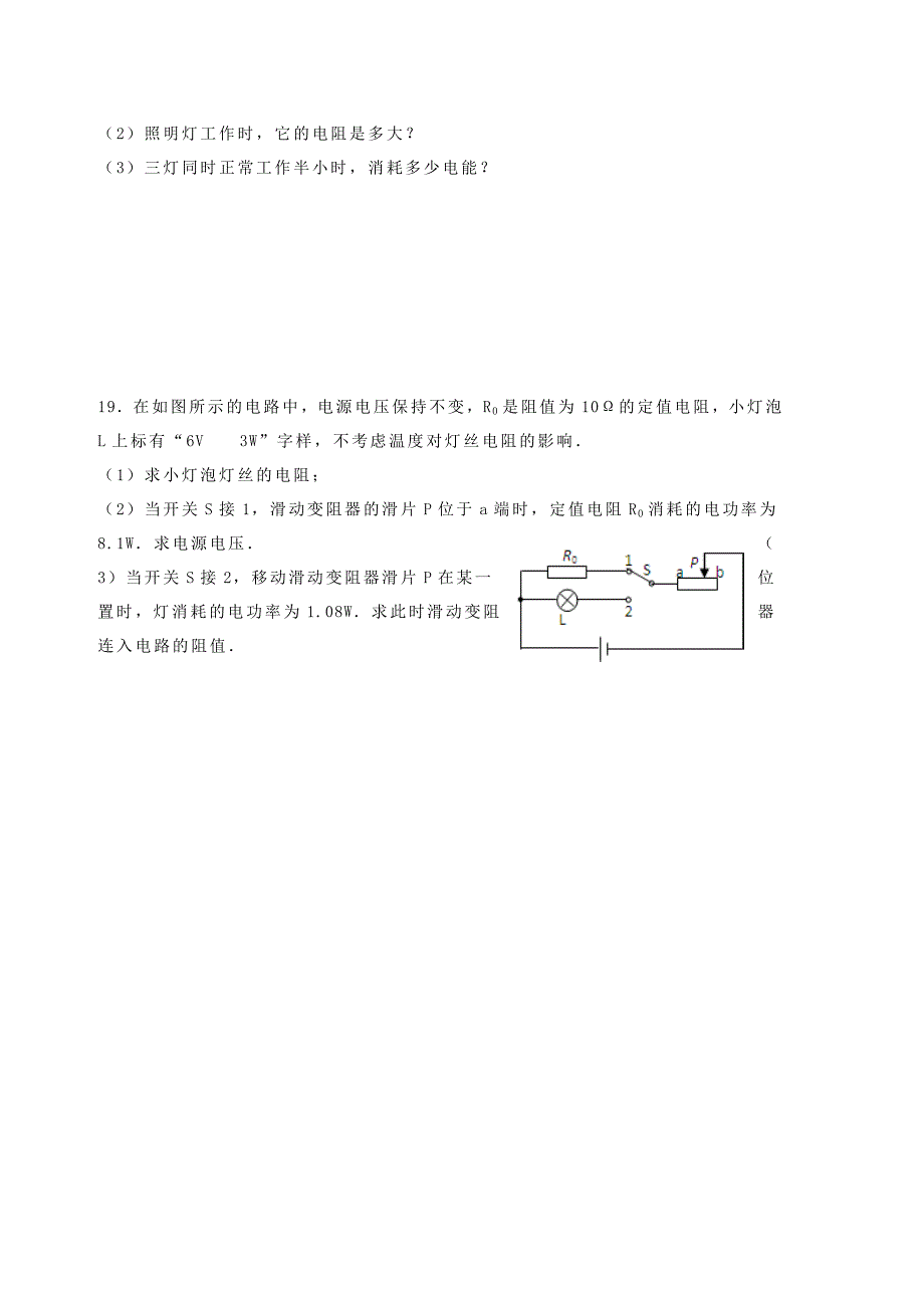 《电功率》测试1.doc_第4页