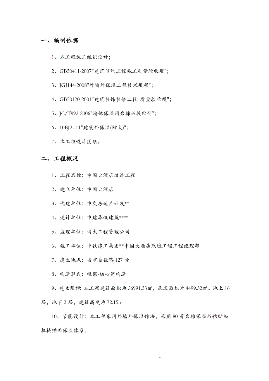 外墙外保温建筑施工组织设计及对策岩棉+铝箔纸_第2页