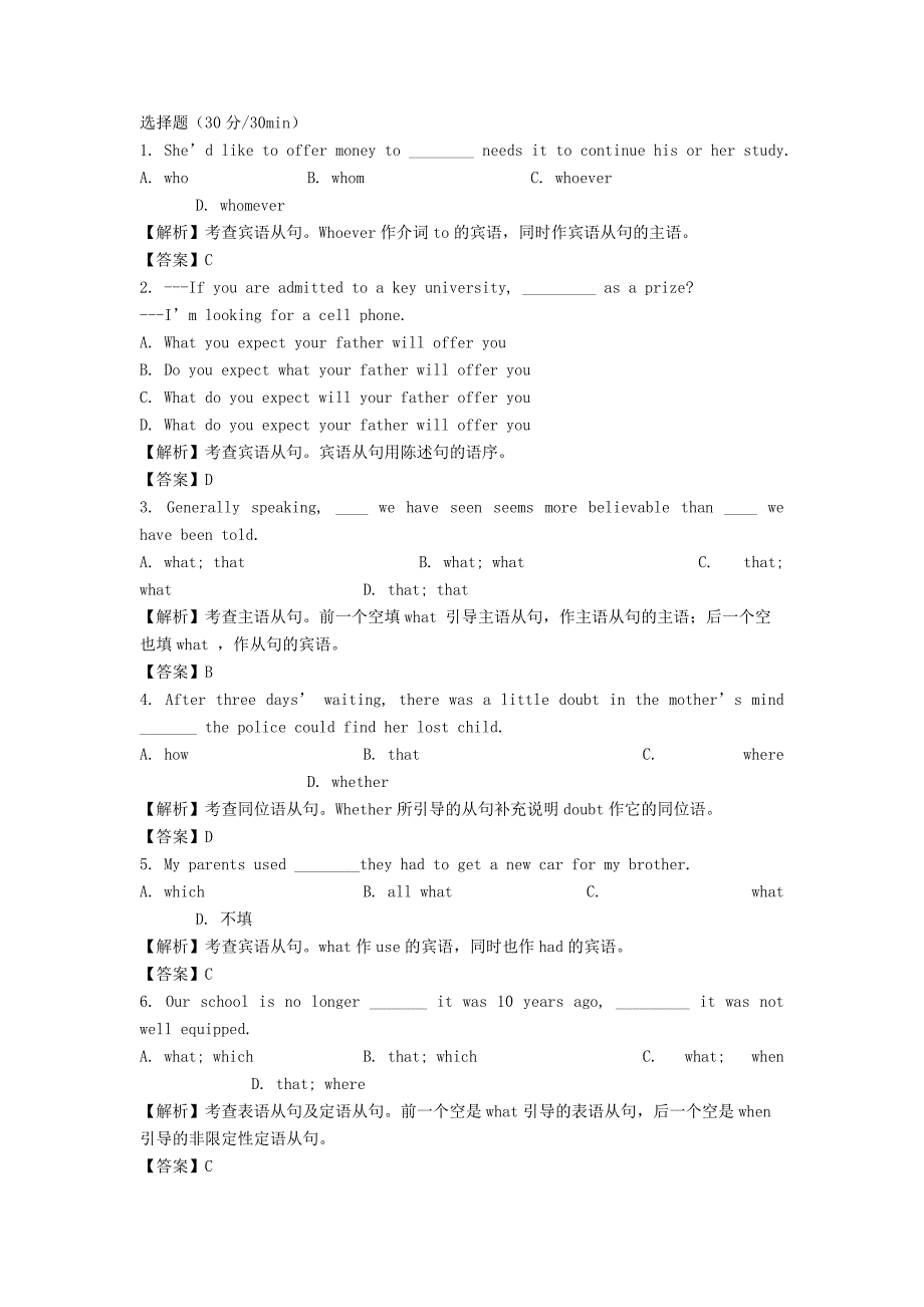 中考英语备课指导：冲刺专题八名词性从句学案.doc_第4页