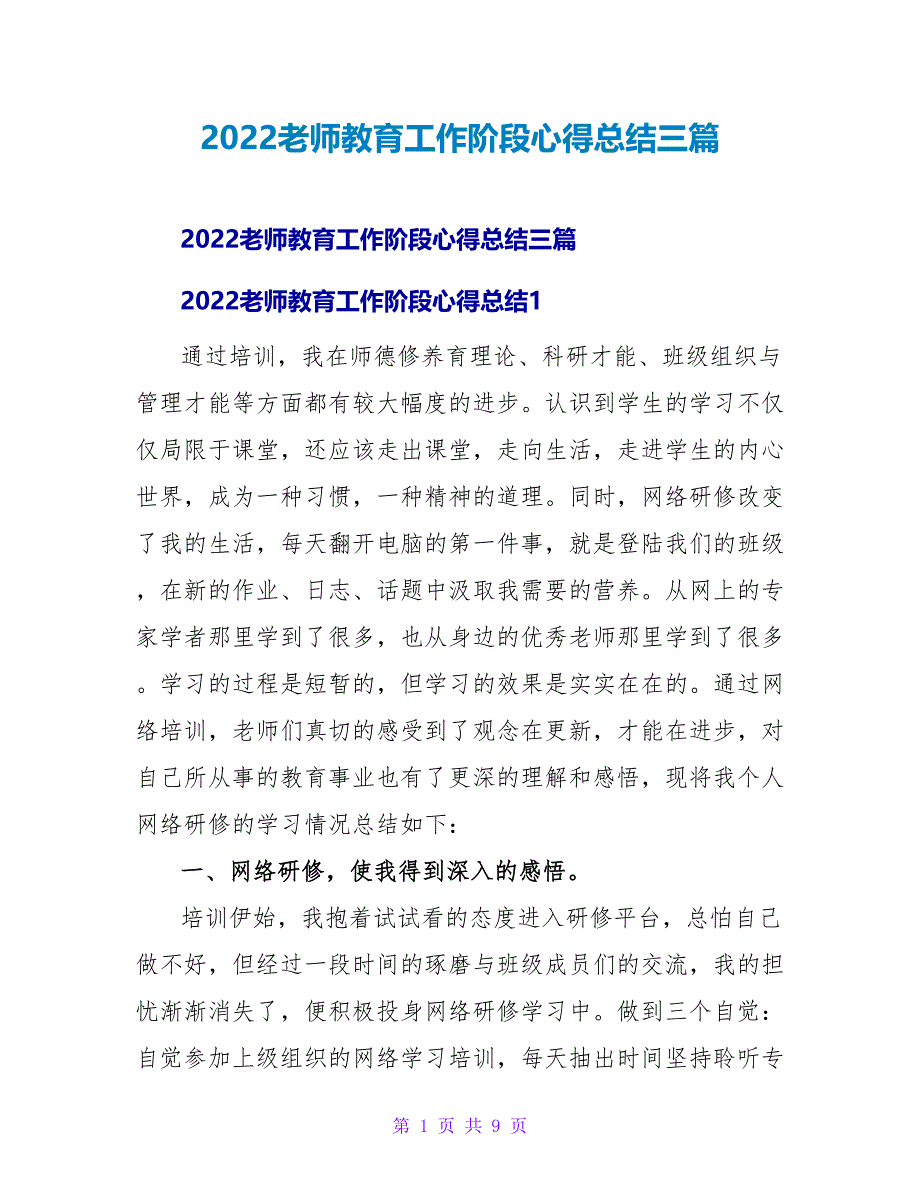 2022教师教育工作阶段心得总结三篇_第1页