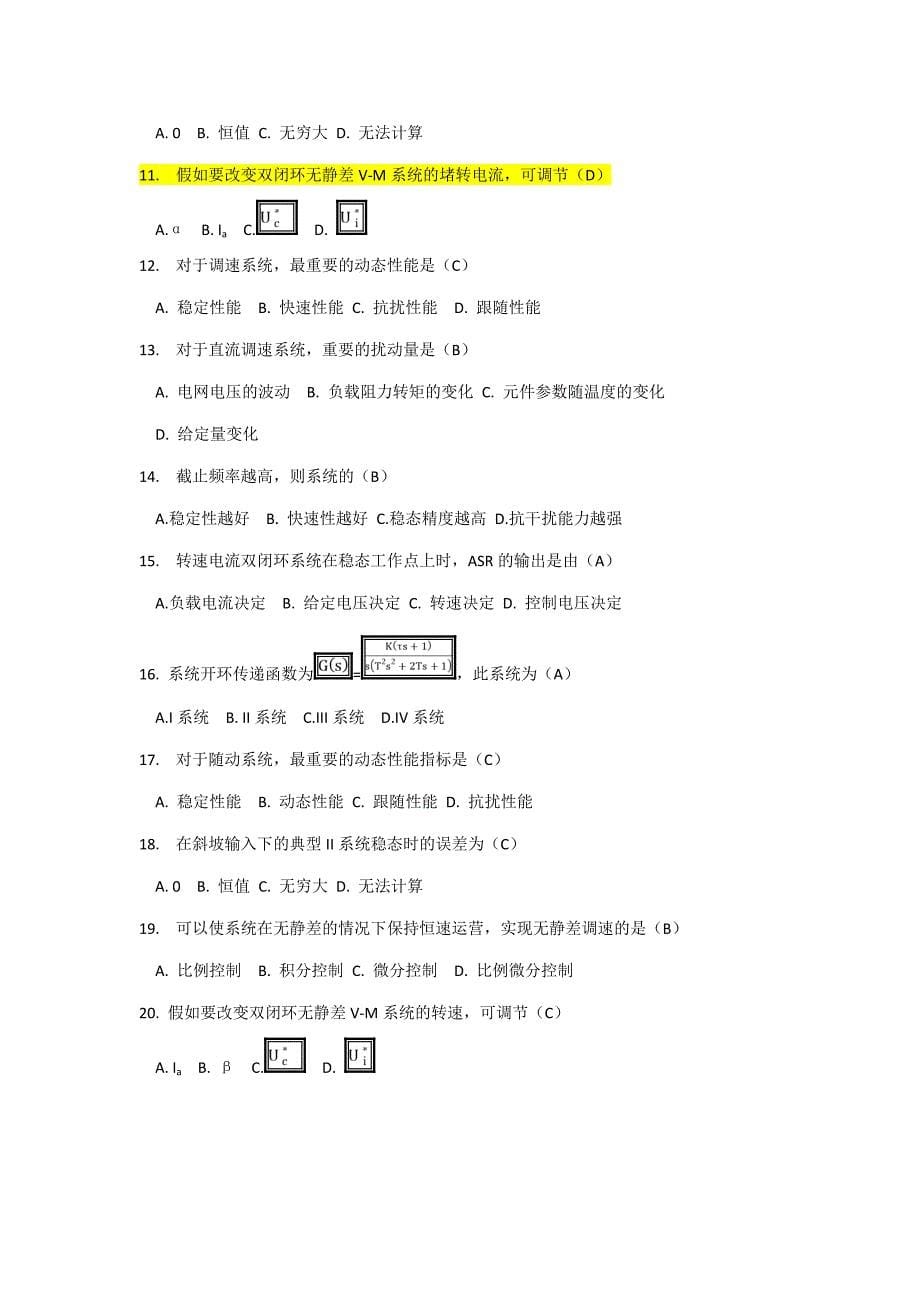 自动控制系统试卷资料_第5页