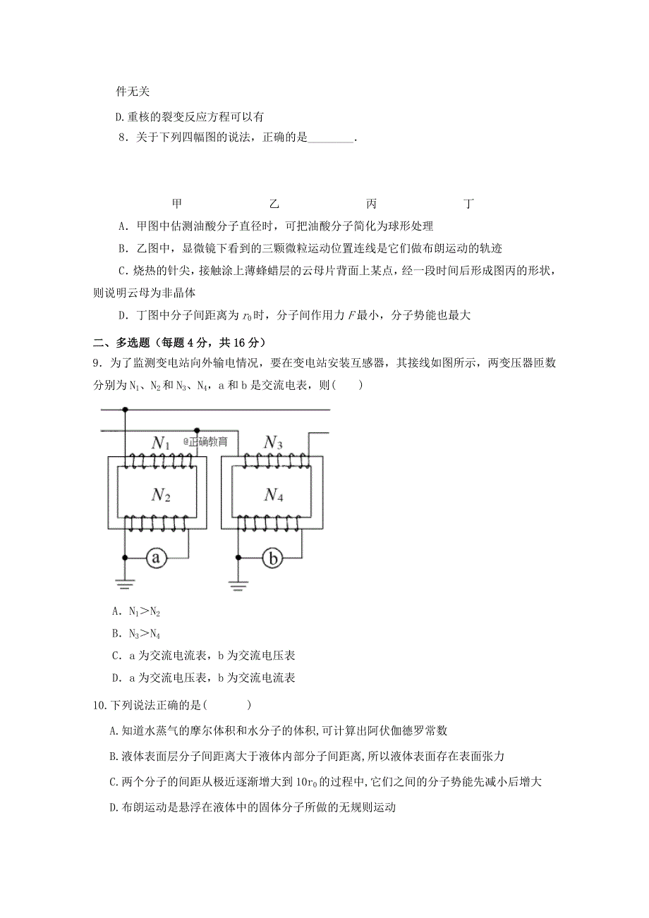 2022届高三物理上学期学期初考试试题_第3页