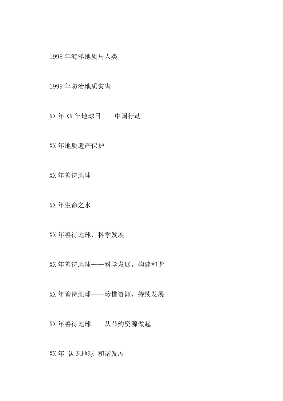 2021年世界地球日主题班会教案_第2页