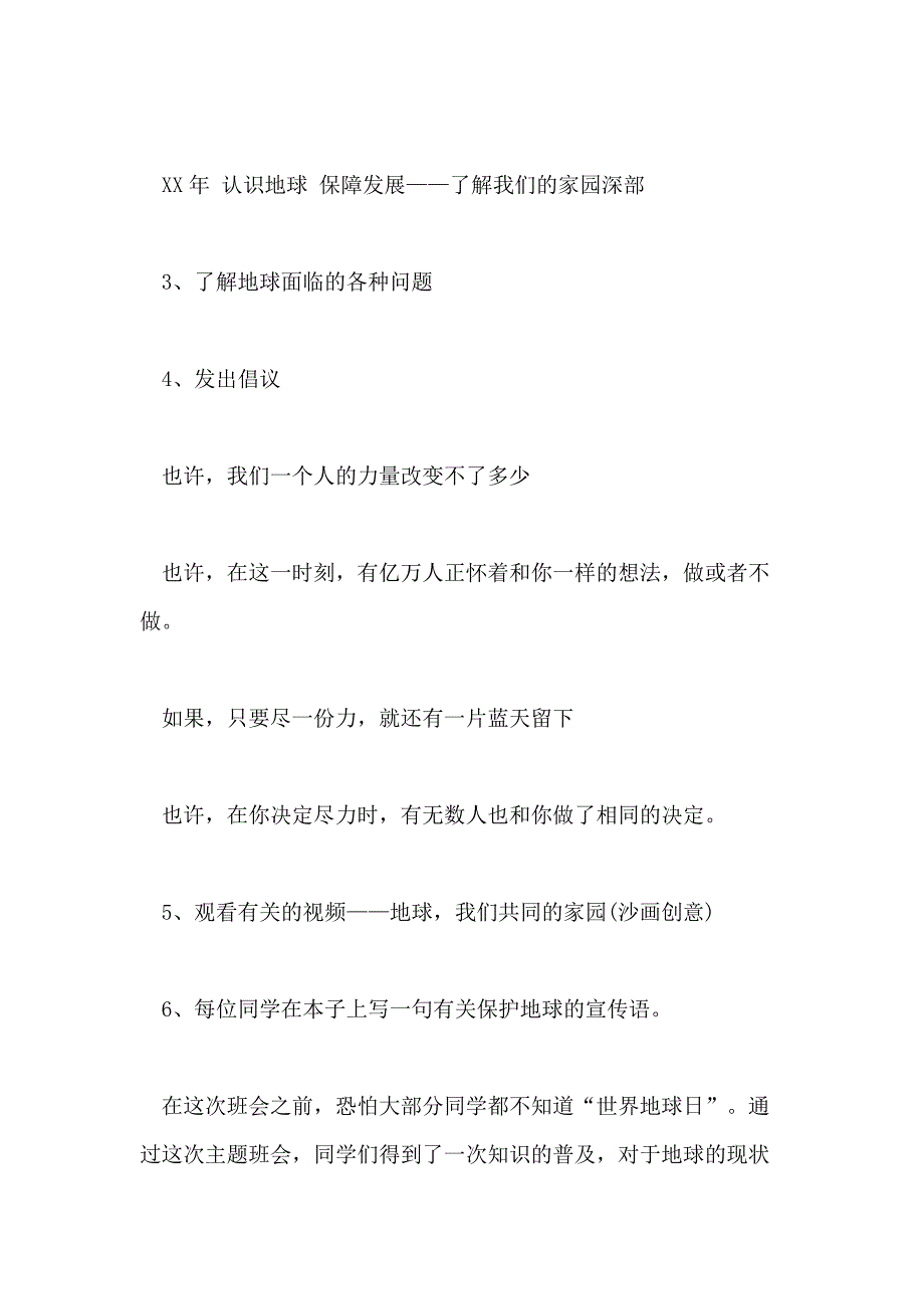 2021年世界地球日主题班会教案_第3页