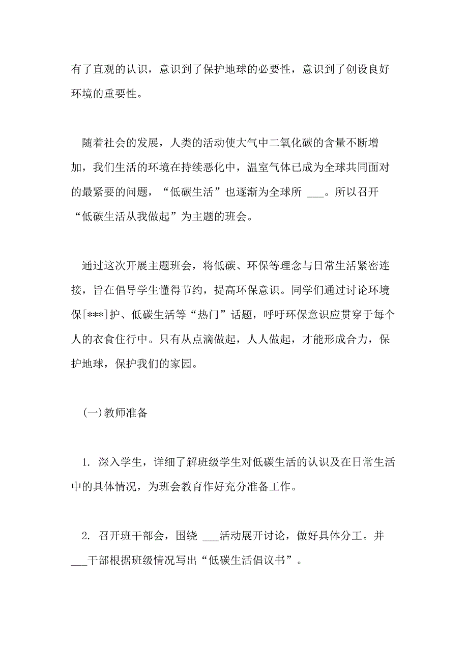 2021年世界地球日主题班会教案_第4页