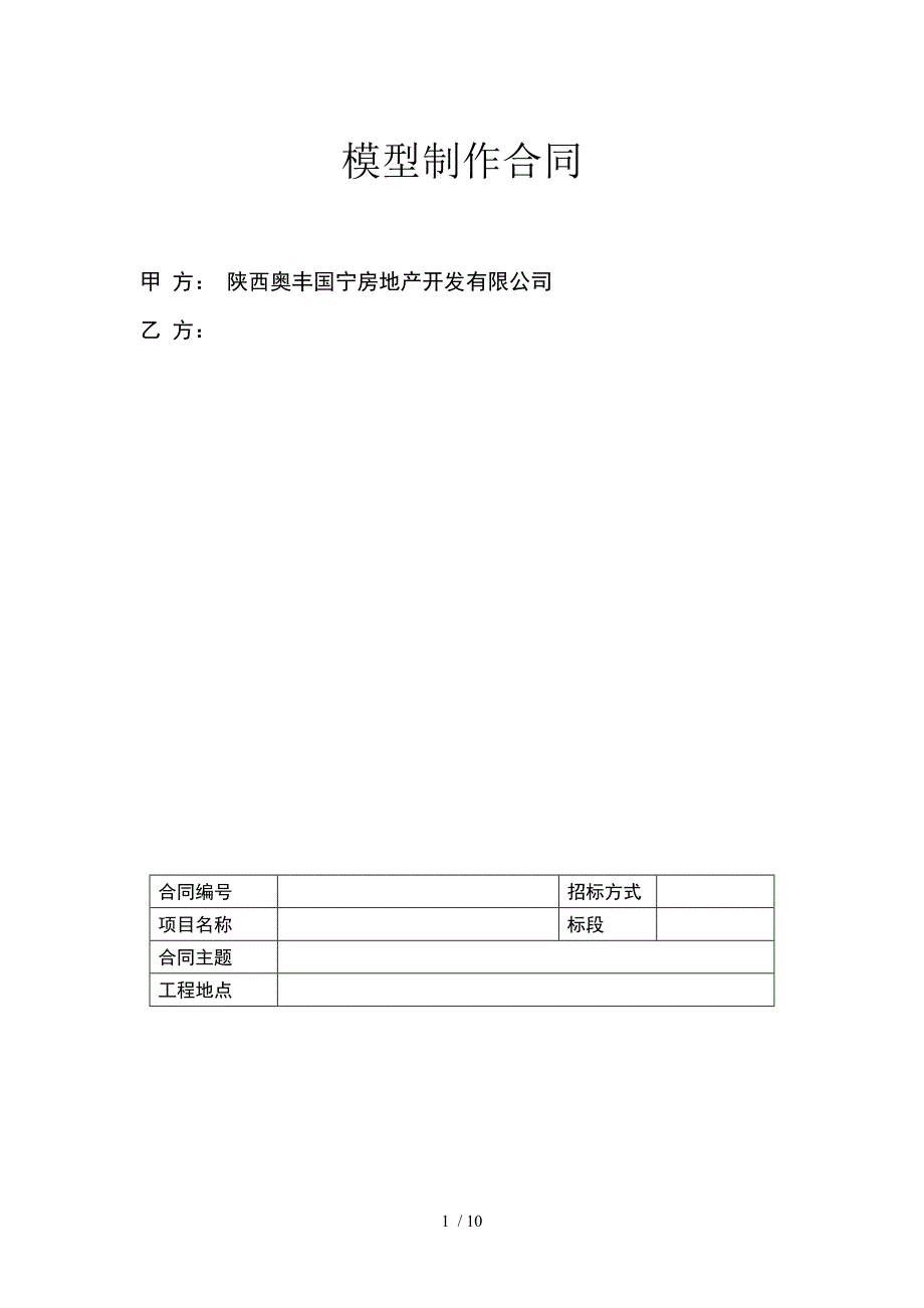 模型制作合同范本_第1页