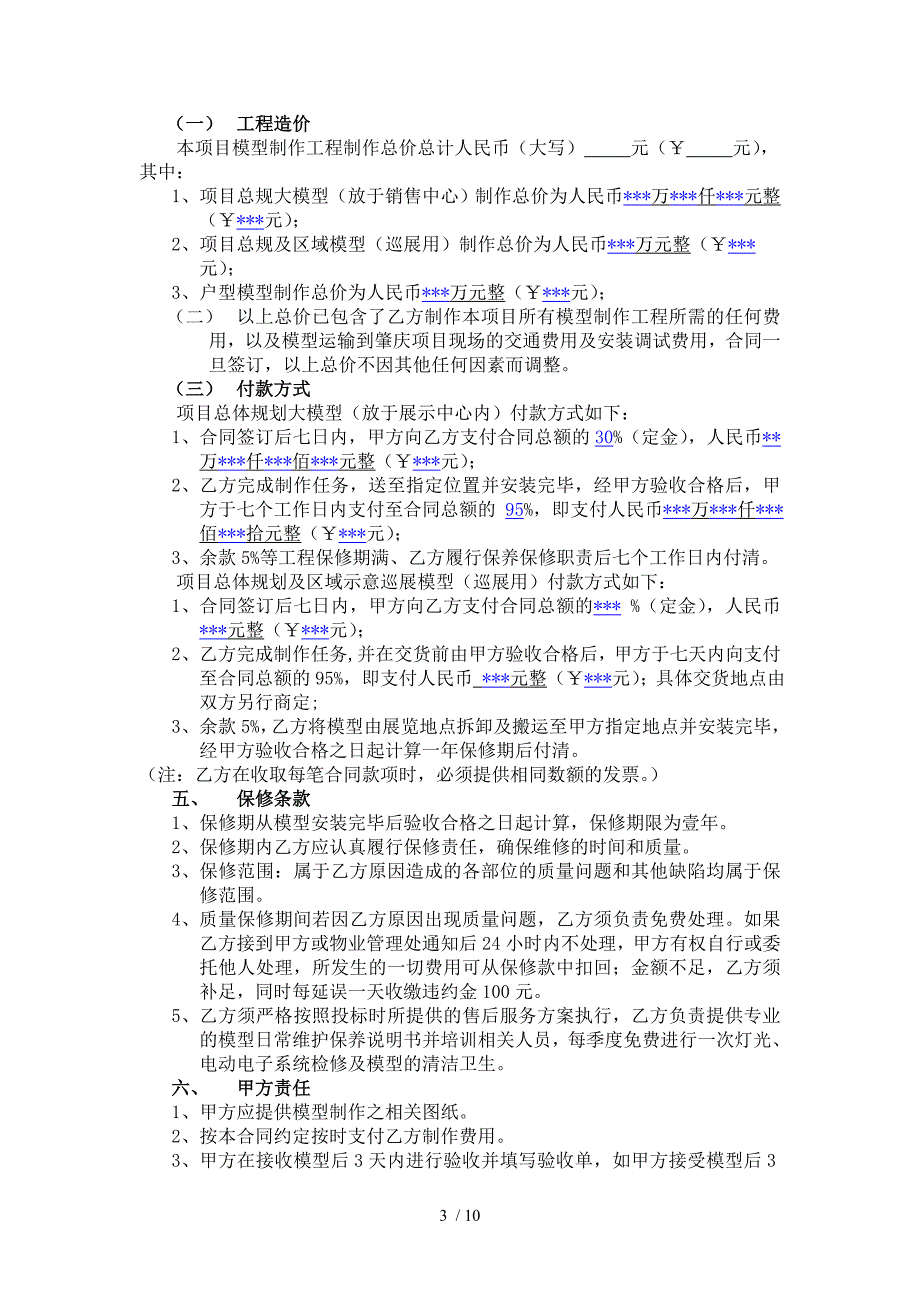 模型制作合同范本_第3页