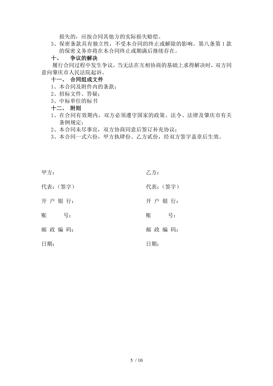 模型制作合同范本_第5页