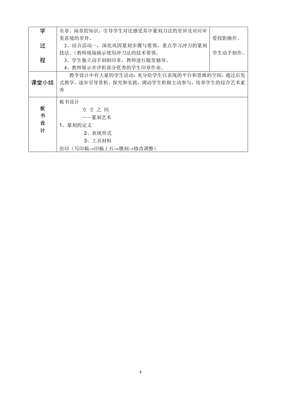 八年级美术《方寸之间》教案设计_第4页