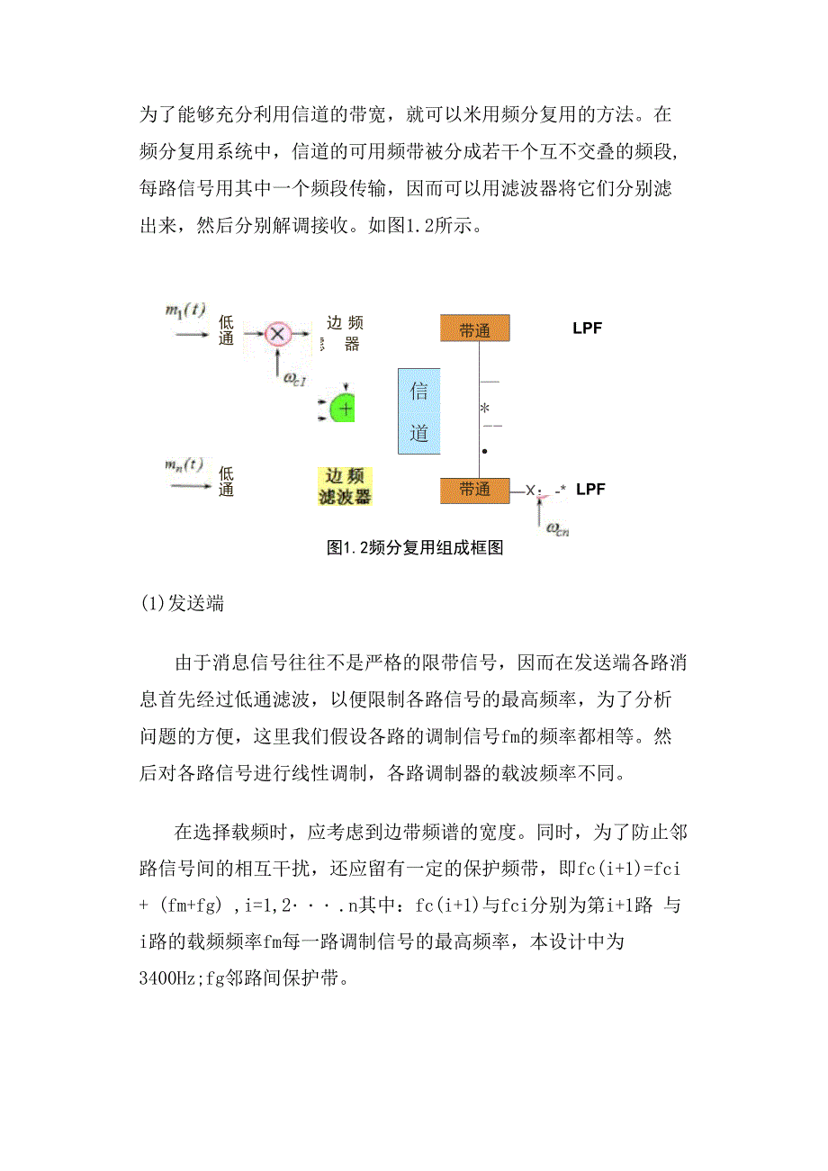 频分两路复用系统设计_第3页