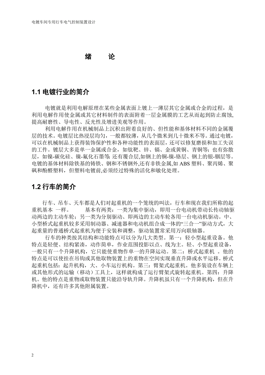 电镀车间专用行车电气控制装置设计_第2页