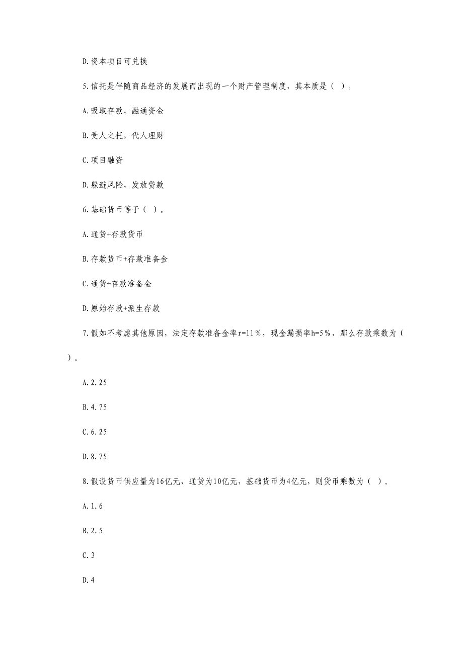 金融专业知识与实务真题与答案_第3页