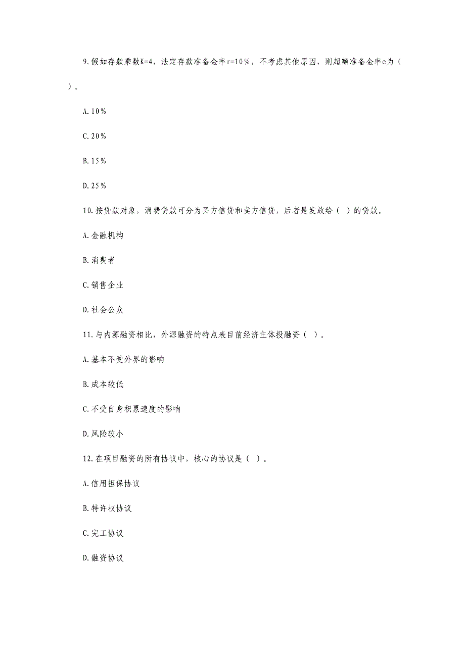 金融专业知识与实务真题与答案_第4页