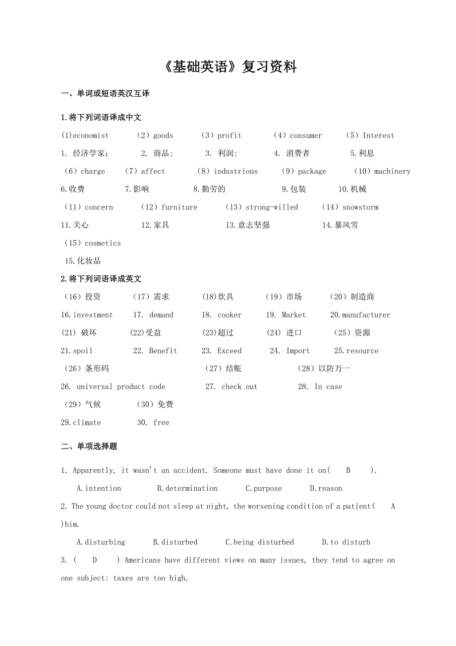 《基础英语》复习资料_第1页