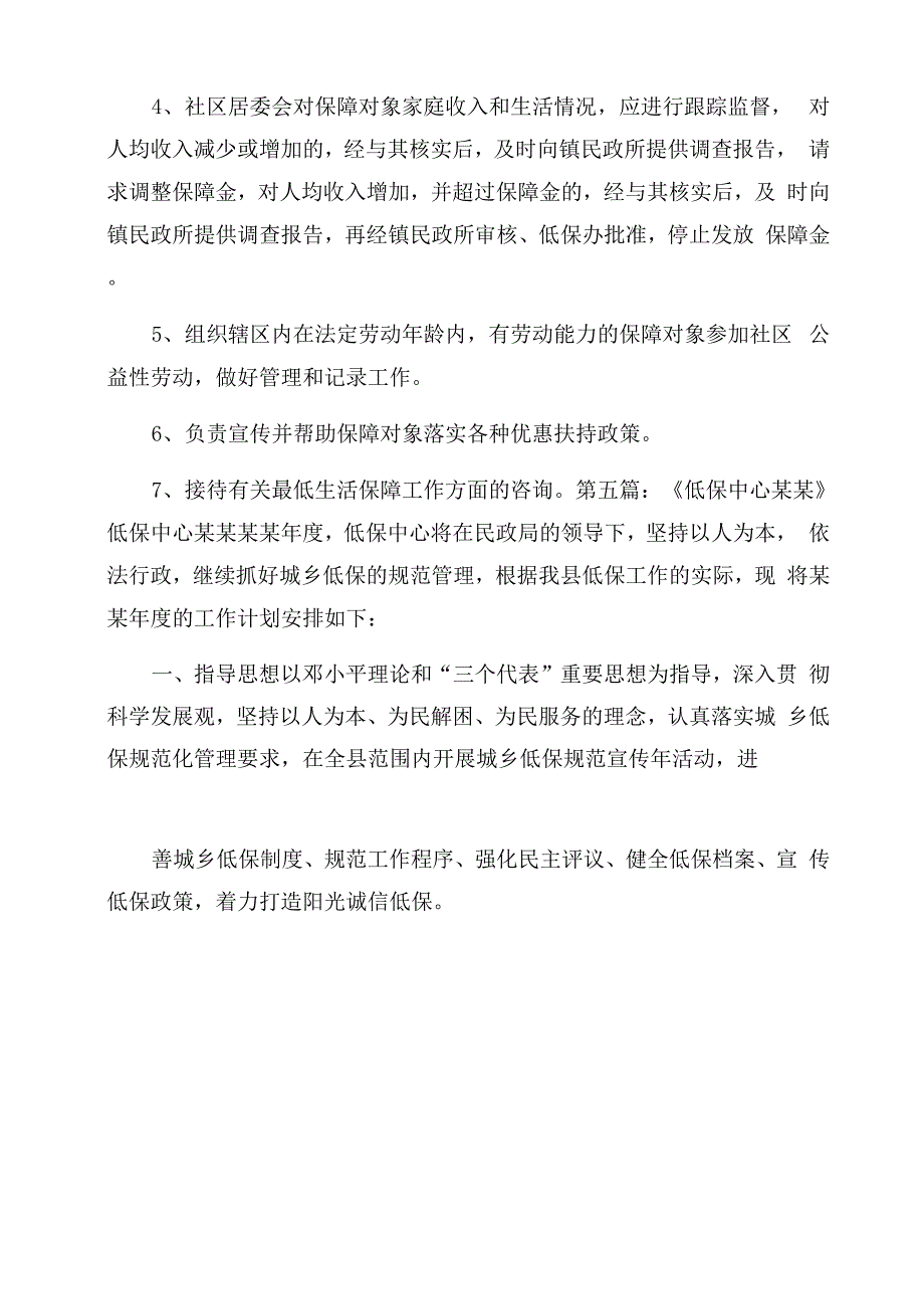 工作计划范文低保工作计划范文_第4页