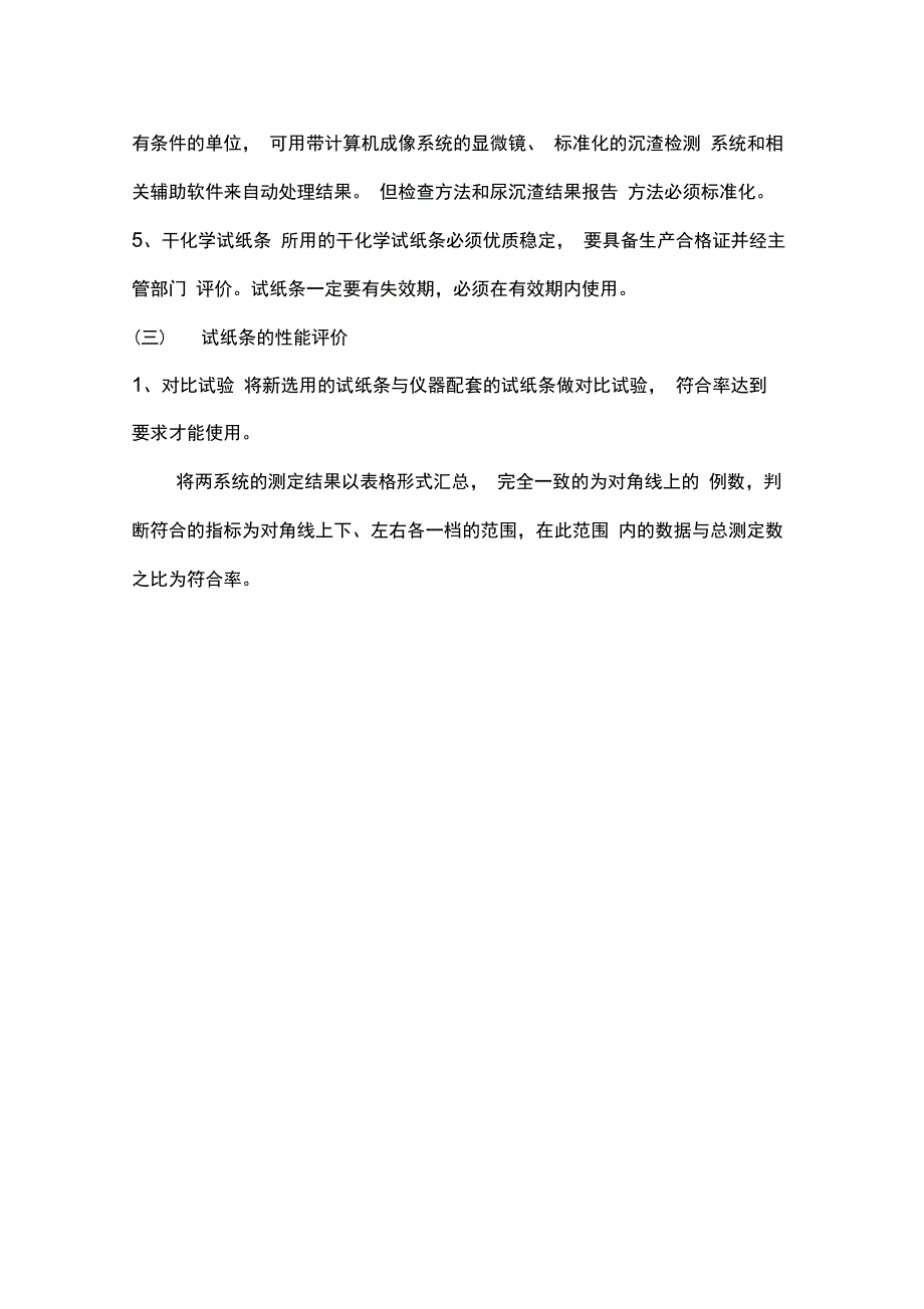 尿液分析和临床显微镜检查的质量控制流程_第4页