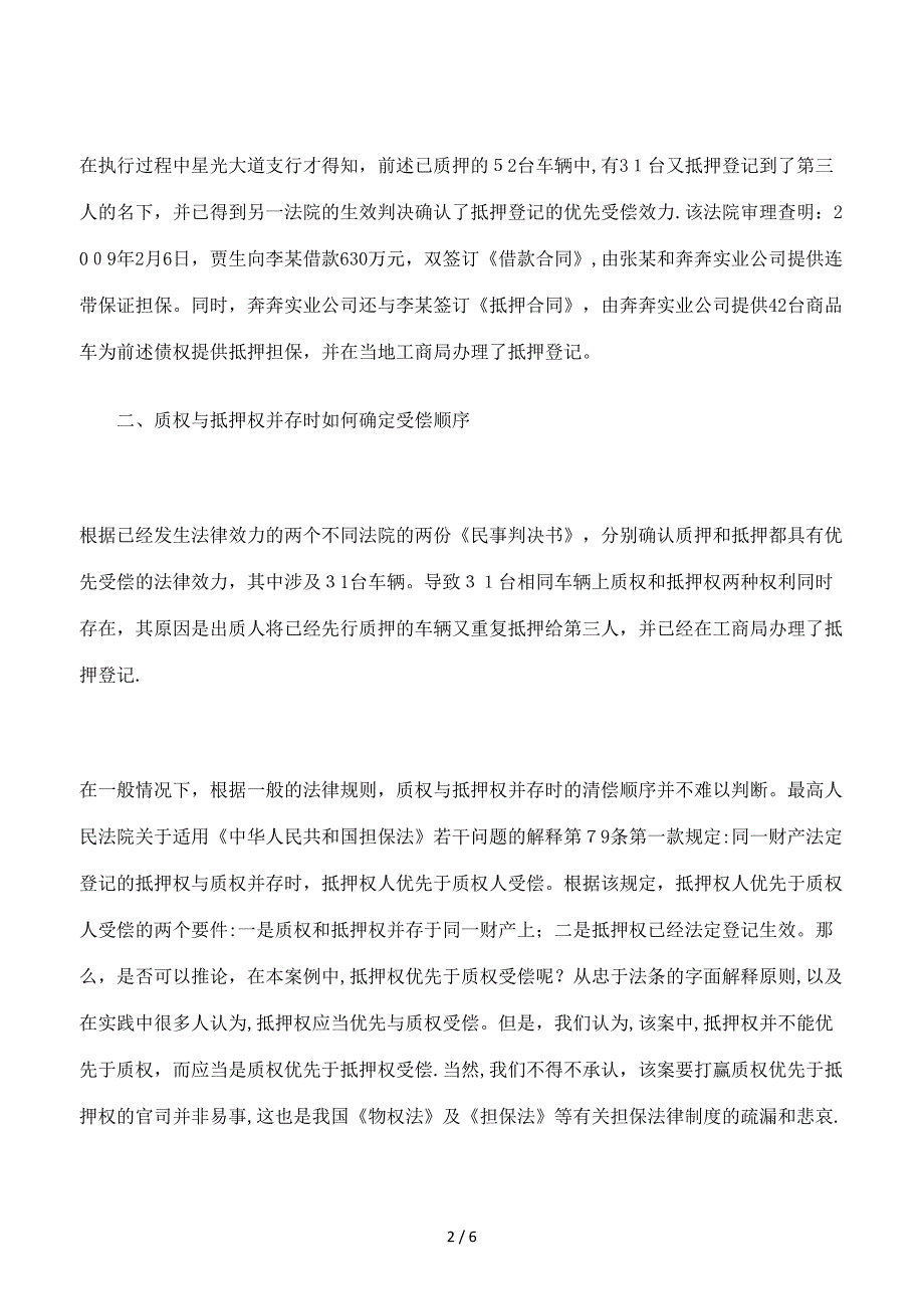 商品车质押存在的风险与控制措施_第2页