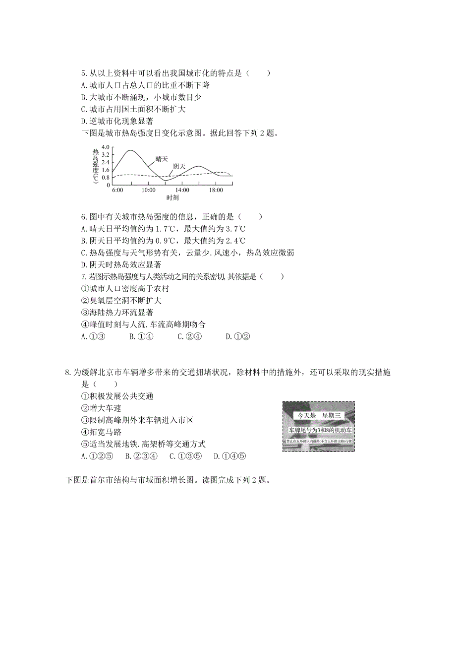 精品衡水万卷高三地理二轮复习高考周测卷含答案解析周测 九城市专题_第2页