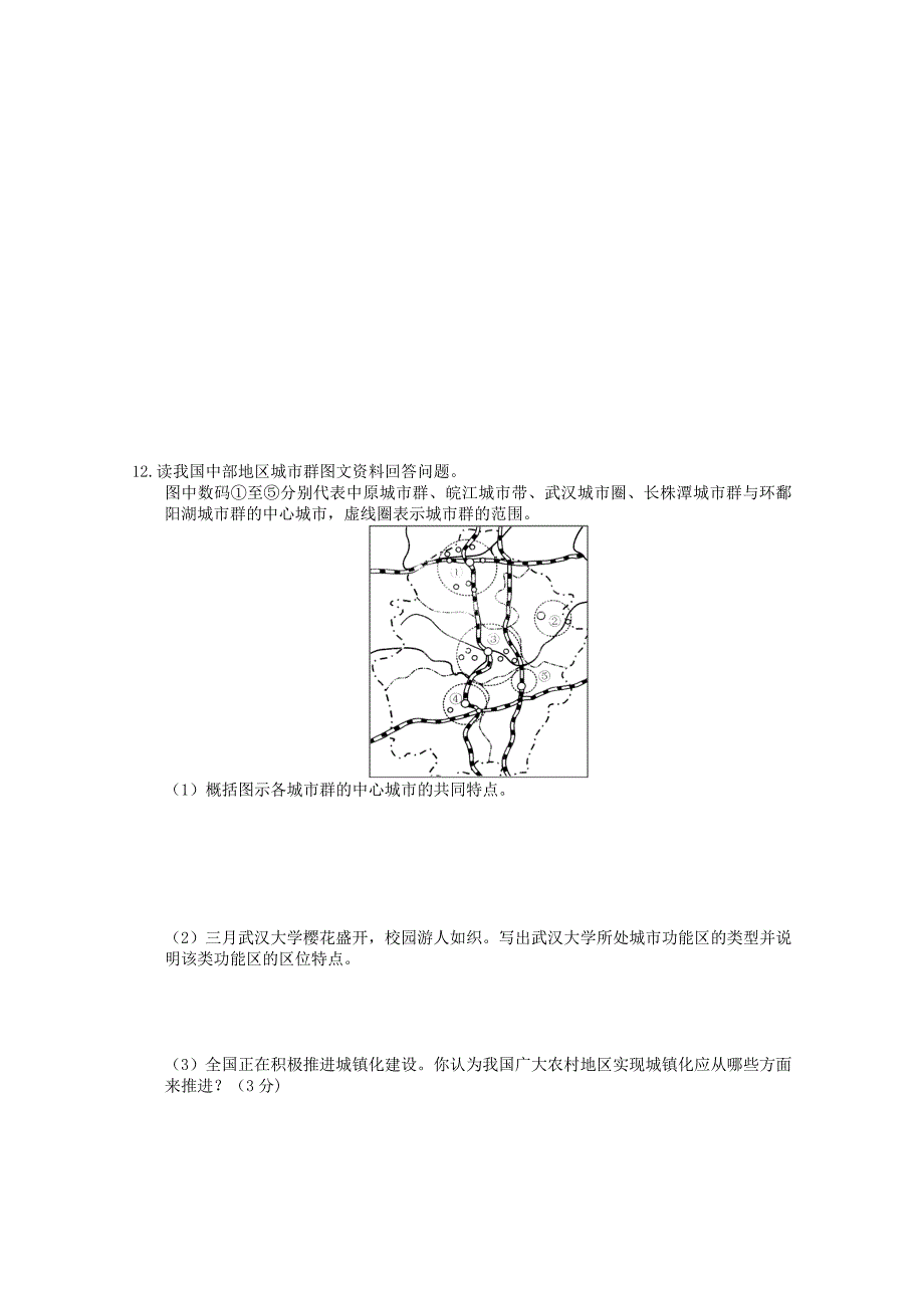 精品衡水万卷高三地理二轮复习高考周测卷含答案解析周测 九城市专题_第4页