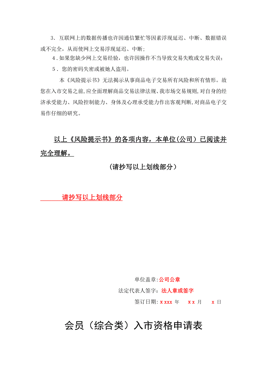 天津汇港综合会员入市协议(最新版模板)_第4页