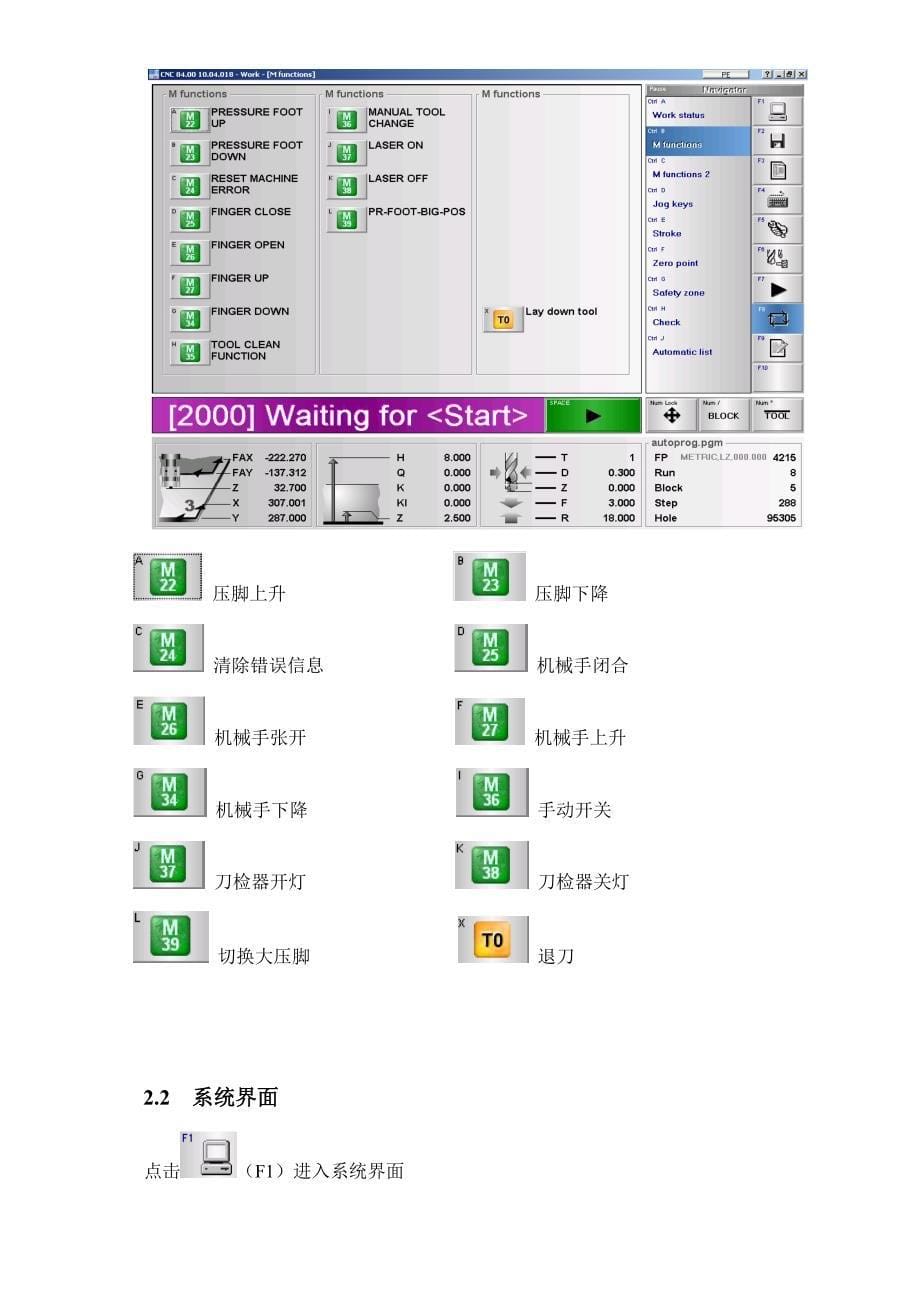 CNC84操作手册_第5页