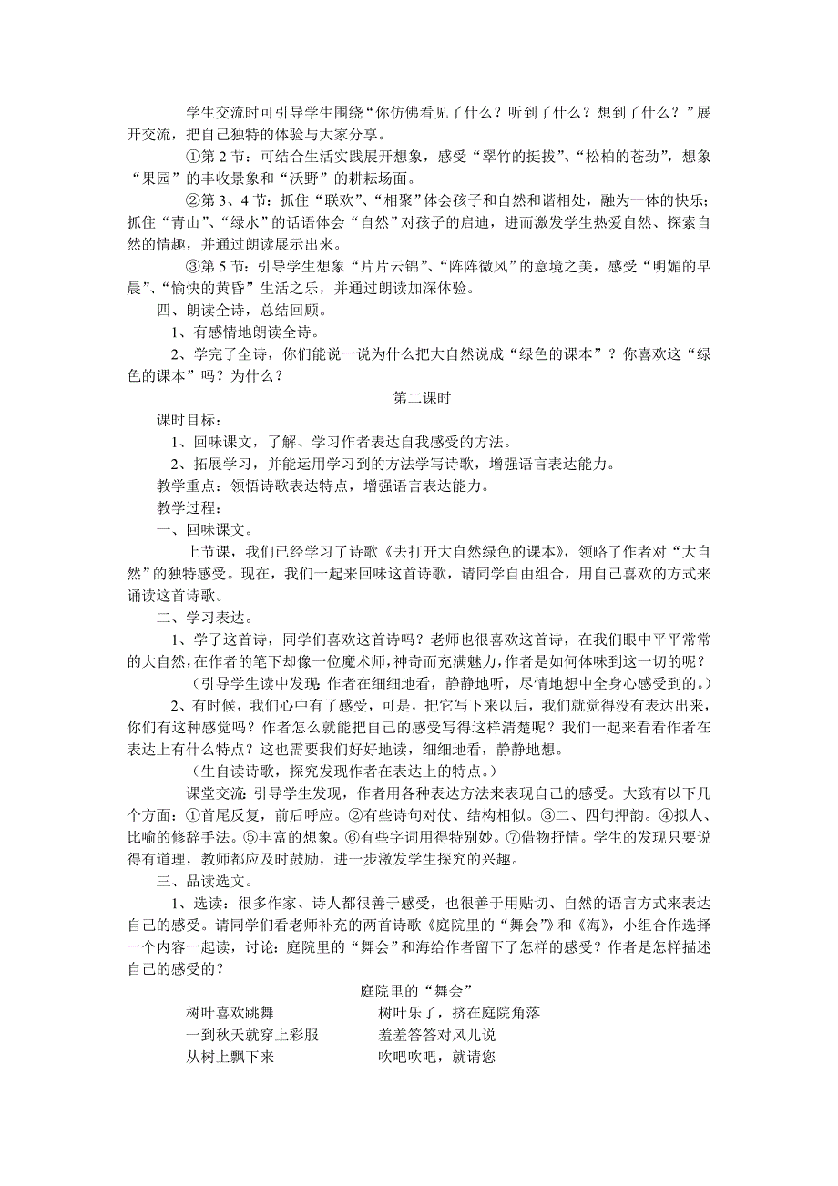 《去打开大自然绿色的课本》教学设计.doc_第2页