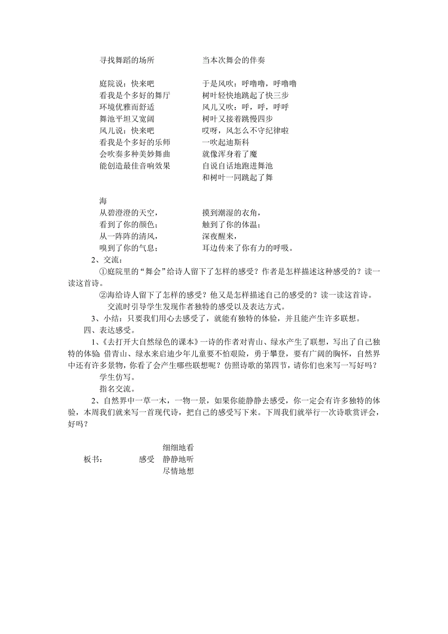 《去打开大自然绿色的课本》教学设计.doc_第3页