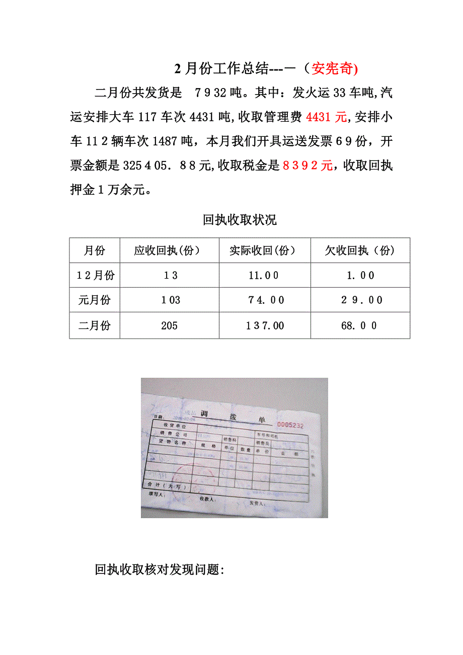 2月份工作总结_第1页