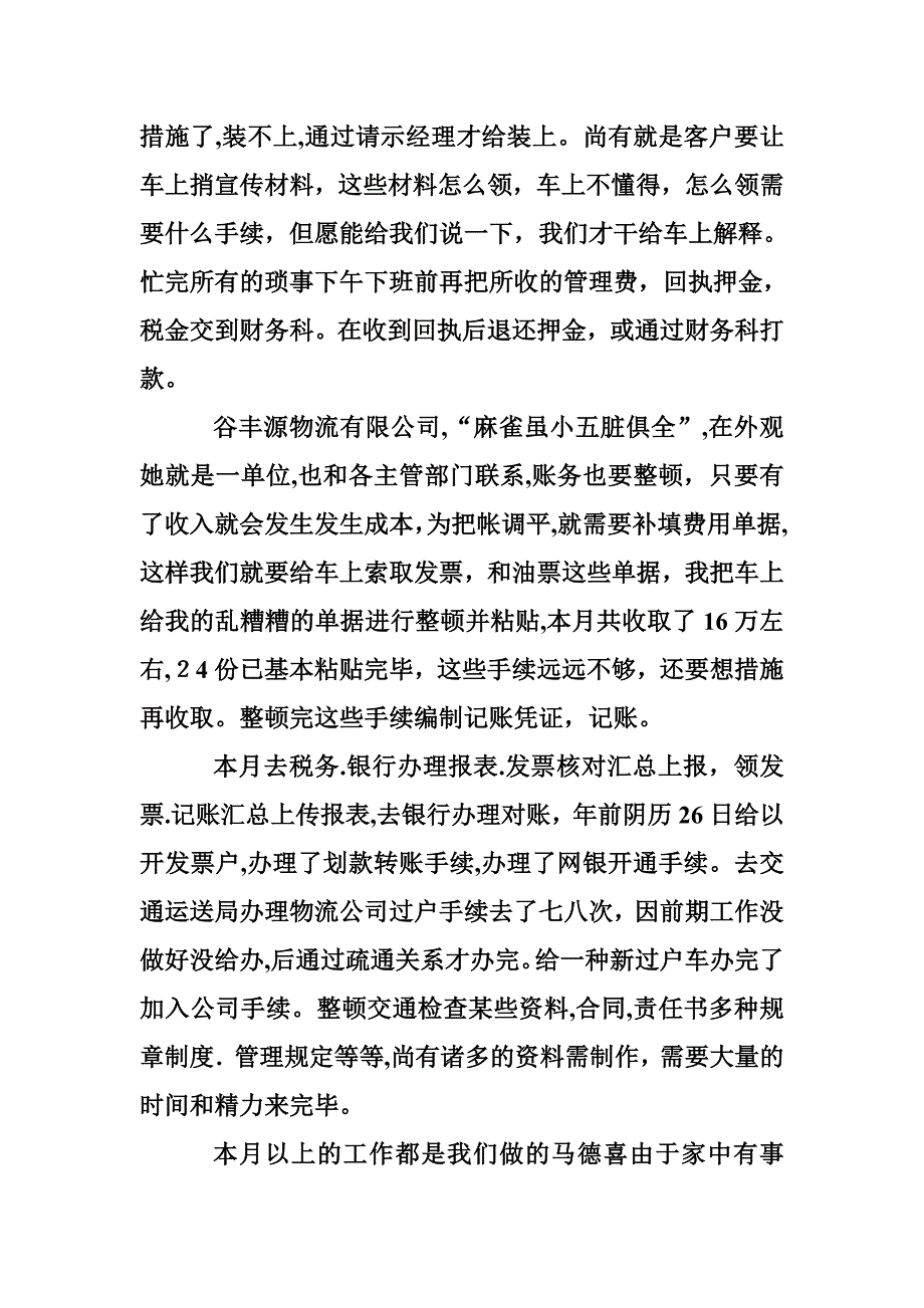 2月份工作总结_第4页