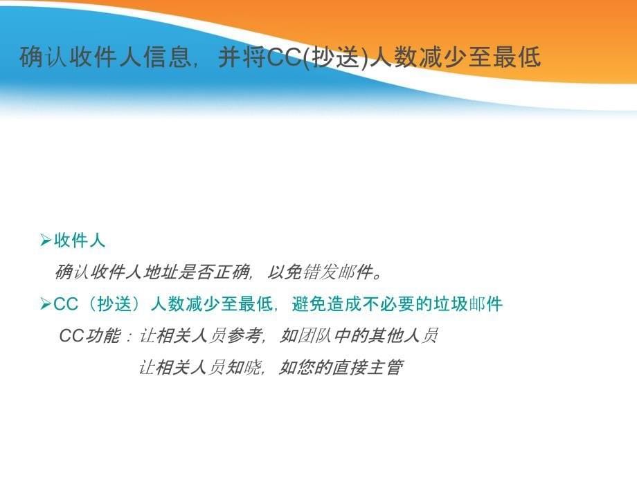 关于邮件的正确书写.ppt_第5页