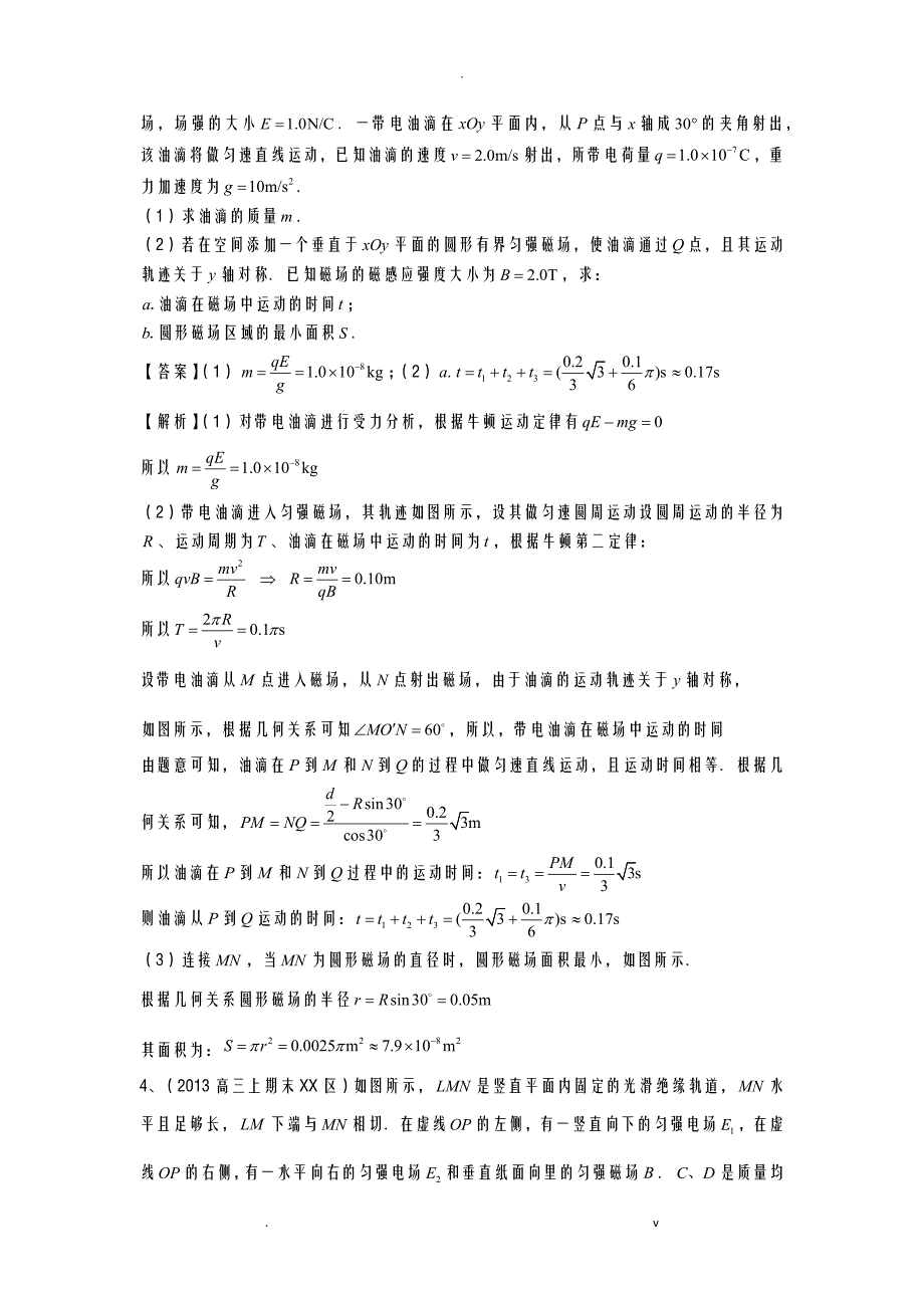 带电物体在复合场中的运动_第3页