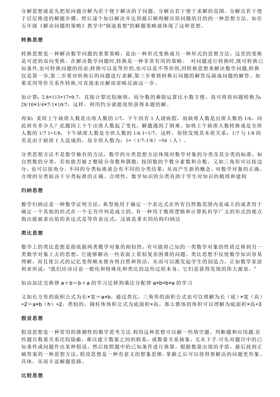 小学数学思想方法.doc_第3页