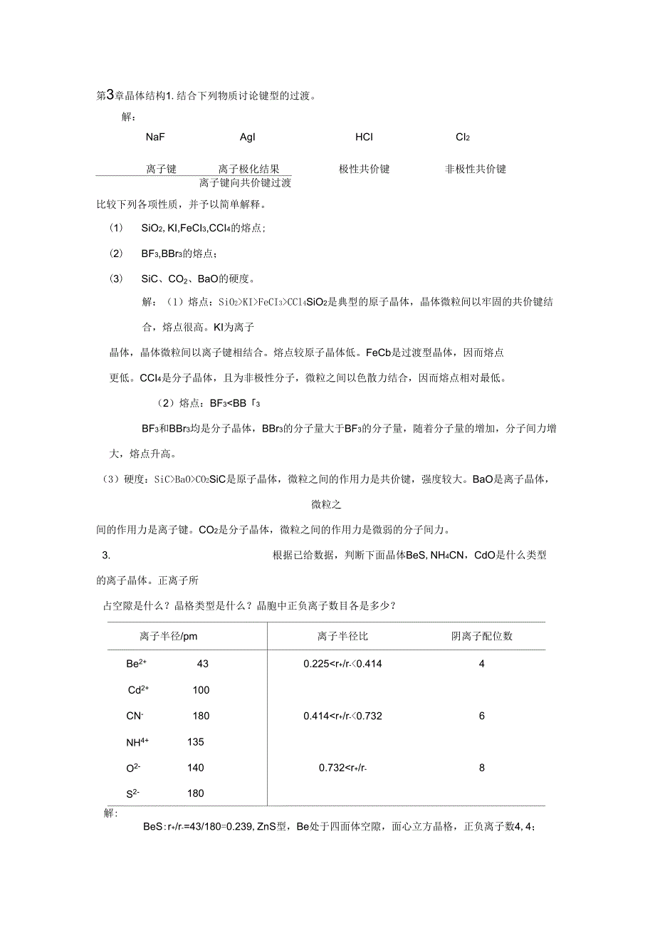 第3章晶体结构_第1页