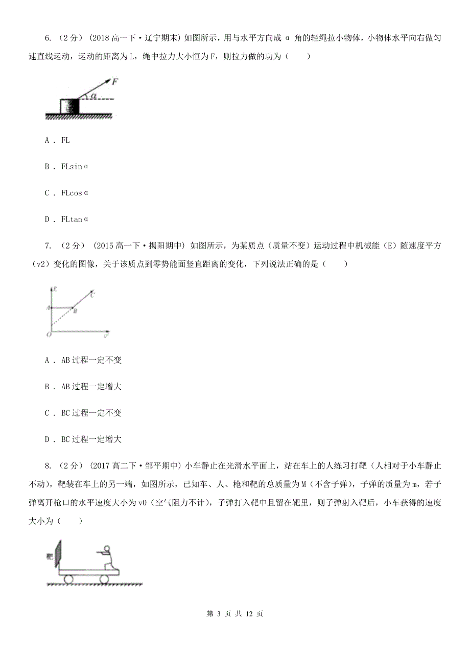 兰州市2020年高一下学期物理期末考试试卷（理科）D卷_第3页